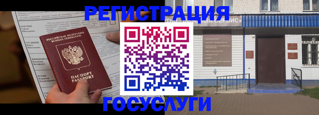 временная регистрация законно в Миассе