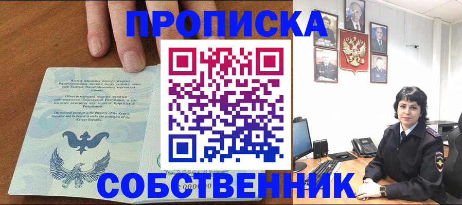 прописка регистрация в Миассе