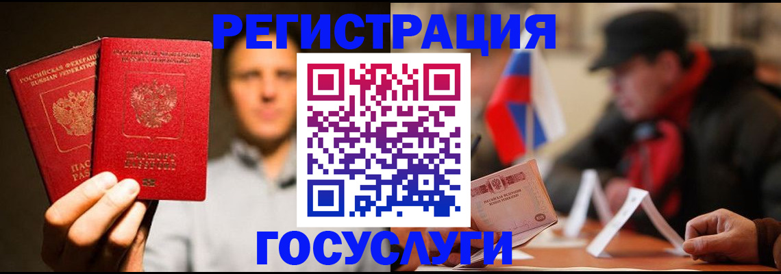 временная регистрация госуслуги в Миассе