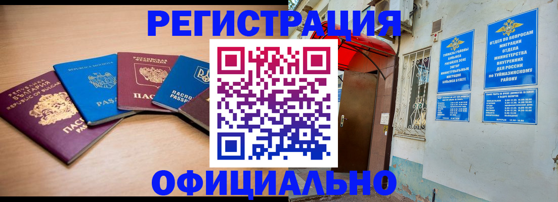 временная регистрация собственник в Миассе