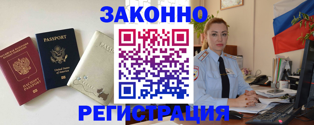 прописка ребенка в Миассе