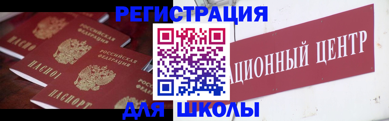прописка в Миассе