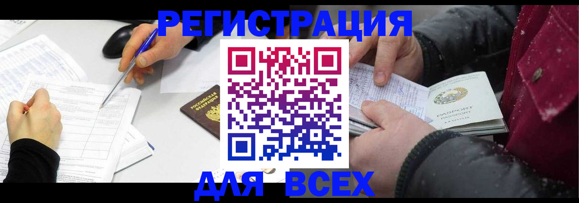 временная регистрация поиск в Миассе