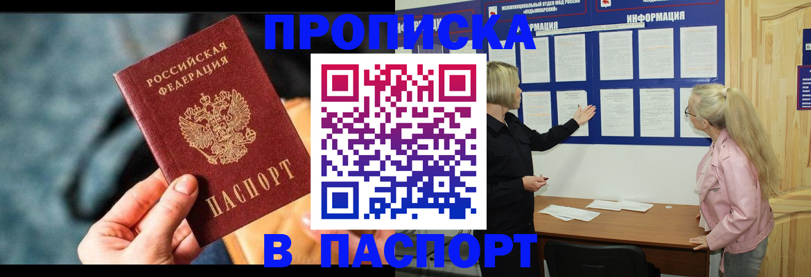 временная регистрация в Миассе